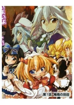 Sangetsusei: Strange and Bright Nature Deity