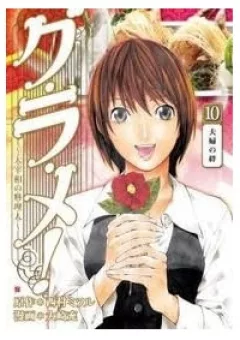 Gu.ra.me! ~ Daisaishou no Ryourinin