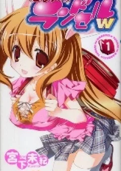 Tonari no Randoseru W