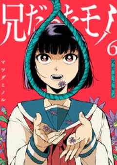 Thứ Đã Từng Là Anh Trai Tôi