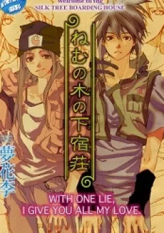 Nemunoki no Geshukusou