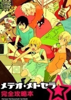 Meteor Methuselah Kanzen Kouryakubon