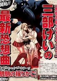 Mouryou no Yurikago (Cradle of Monster)