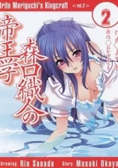 Moriguchi Orito no Teiougaku