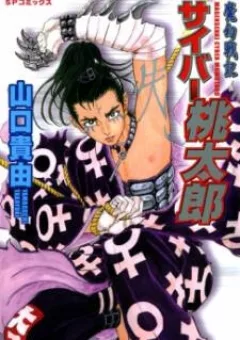 Magen Senki: Cyber Momotarou