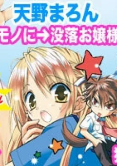 Kemono ni Botsuraku Ojou-sama