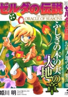 Legend of Zelda: Oracle of Seasons