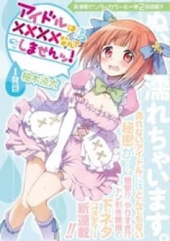 Idol wa xxxx Nante Shimasen!
