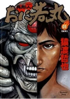 Igyoujin Oniwakamaru