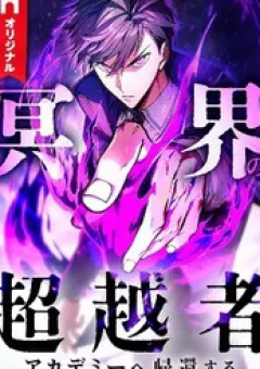 Kẻ Vượt Trội Từ Địa Giới Vô Địch Tại Trường Học