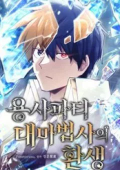 Đại Pháp Sư Của Tổ Đội Hồi Quy