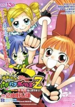 Demashita! Powerpuff Girls Z