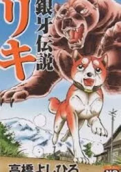 Ginga Densetsu Riki