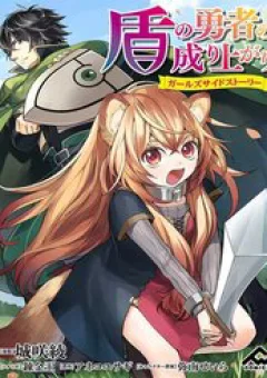 Sự Trỗi Dậy Của Anh Hùng Khiên - Ngoại Truyện Của Raphtalia