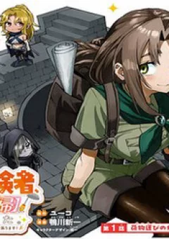 Okaasan Boukensha, Login Bonus De Skill [Shufu] Ni Mezamemashita. Shuuichi Moraeru Chirashi De Boukensha Seikatsu Ganbarimasu!