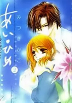 Ai Hime - Ai to Himegoto