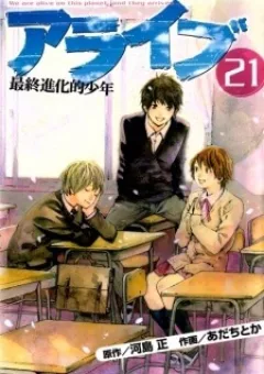 Alive - The Final Evolution