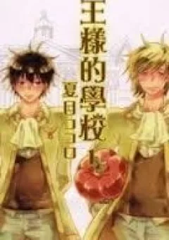 Trường Học Hoàng Gia