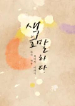 Telling through the colors