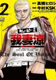 QP- Soul of Violence