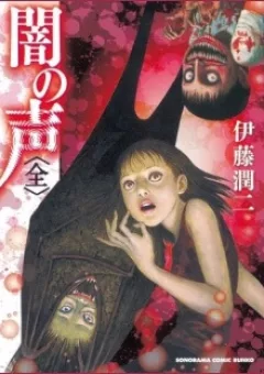 Yami no Koe ( Voices in the dark)