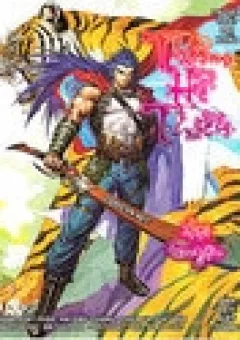 Thẩm Hổ Thiền Đại Truyện