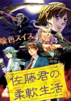 Satou-kun no Juunan Seikatsu