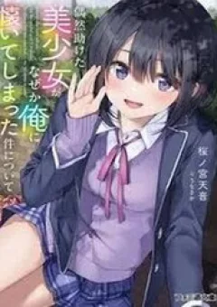 Guuzen Tasuketa Bishoujo Ga Nazeka Ore Ni Natsuiteshimatta Ken Ni Tsuite