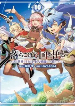 Ochikobore Kuni O Deru: Jitsu Wa Sekai De 4-Ninme No Fuyojutsushi Datta Ken Ni Tsuite