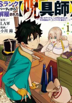 My S Rank Party Fired Me For Being A Cursificer