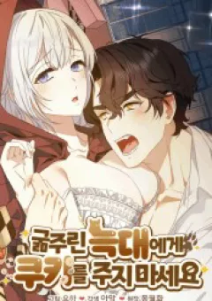 Đừng Đưa Bánh Quy Cho Con Sói Đang Đói