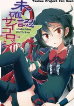 Touhou - Unindentified Psychology (Doujinshi)