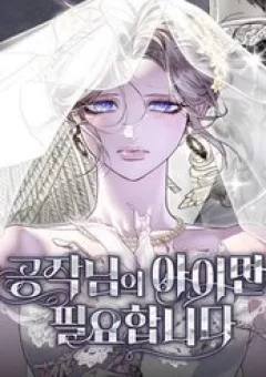 Tôi Chỉ Cần Đứa Con Của Công Tước