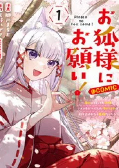 Okitsune-Sama Ni Onegai! ~Haison Ni Nokotteta Kami-Sama Ga Fantasy-Ka Shita Gendaishakai Ni Hourikomaretara Saikyou Datta~