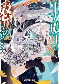 Ojou Denka Wa Oikari No You Desu