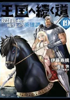 Oukoku E Tsuzuku Michi - Dorei Kenshi No Nariagari Harem Life