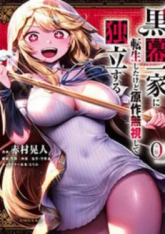 Kuromaku Ikka Ni Tensei Shita Kedo Gensaku Mushishite Dokuritsu Suru