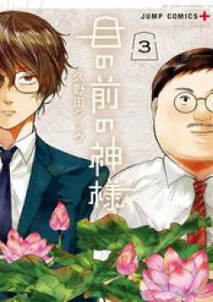 Dưới Bóng Kỳ Thần