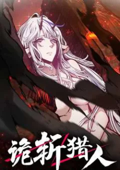 Quỷ trảm săn nhân