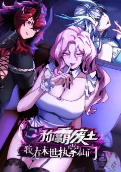 Xưng Bá Phế Thổ: Ta Ở Mạt Thế Chấp Chưởng Tiên Môn