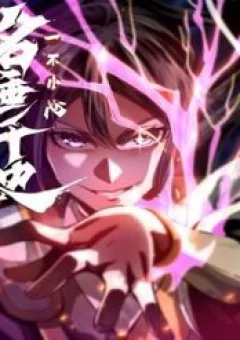 Không Cẩn Thận, Lưu Danh Muôn Thủa