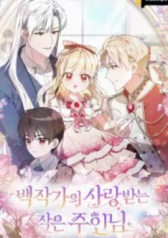 Cô Chủ Nhỏ Đáng Yêu Của Nhà Bá Tước