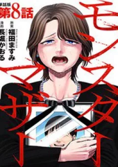 Người Mẹ Quái Vật