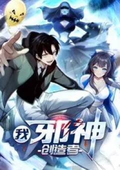 Ta, Người Sáng Tạo Tà Thần