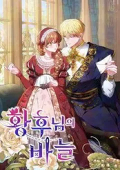 Cây Kim Chỉ Của Hoàng Hậu