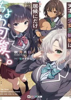 Tensai Bishoujo Sanshimai Wa Isourou Ni Dake Choro Kawaii