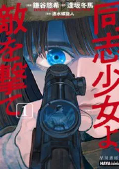 Hỡi Các Chị Em, Nhắm Thẳng Quân Thù Mà Bắn.