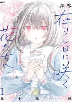 Haikei, Arishi Hi Ni Saku Hanatachi E