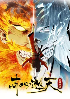 Xích Tâm Tuần Thiên