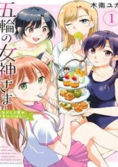 Gorin No Megami-Sama